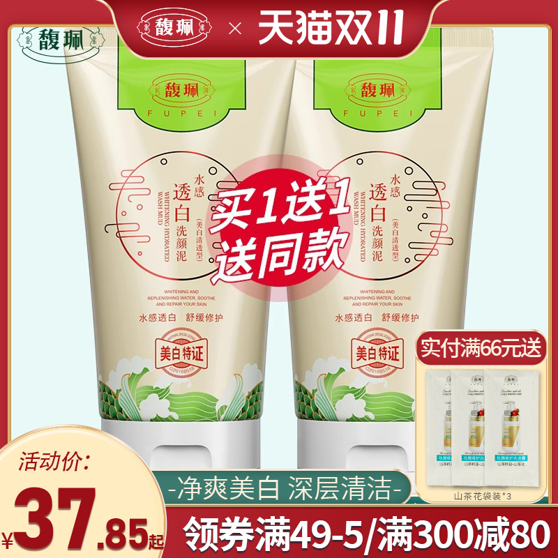 馥佩美白洗面奶保湿补水深层清洁去油男女化妆品官方正品洁面乳