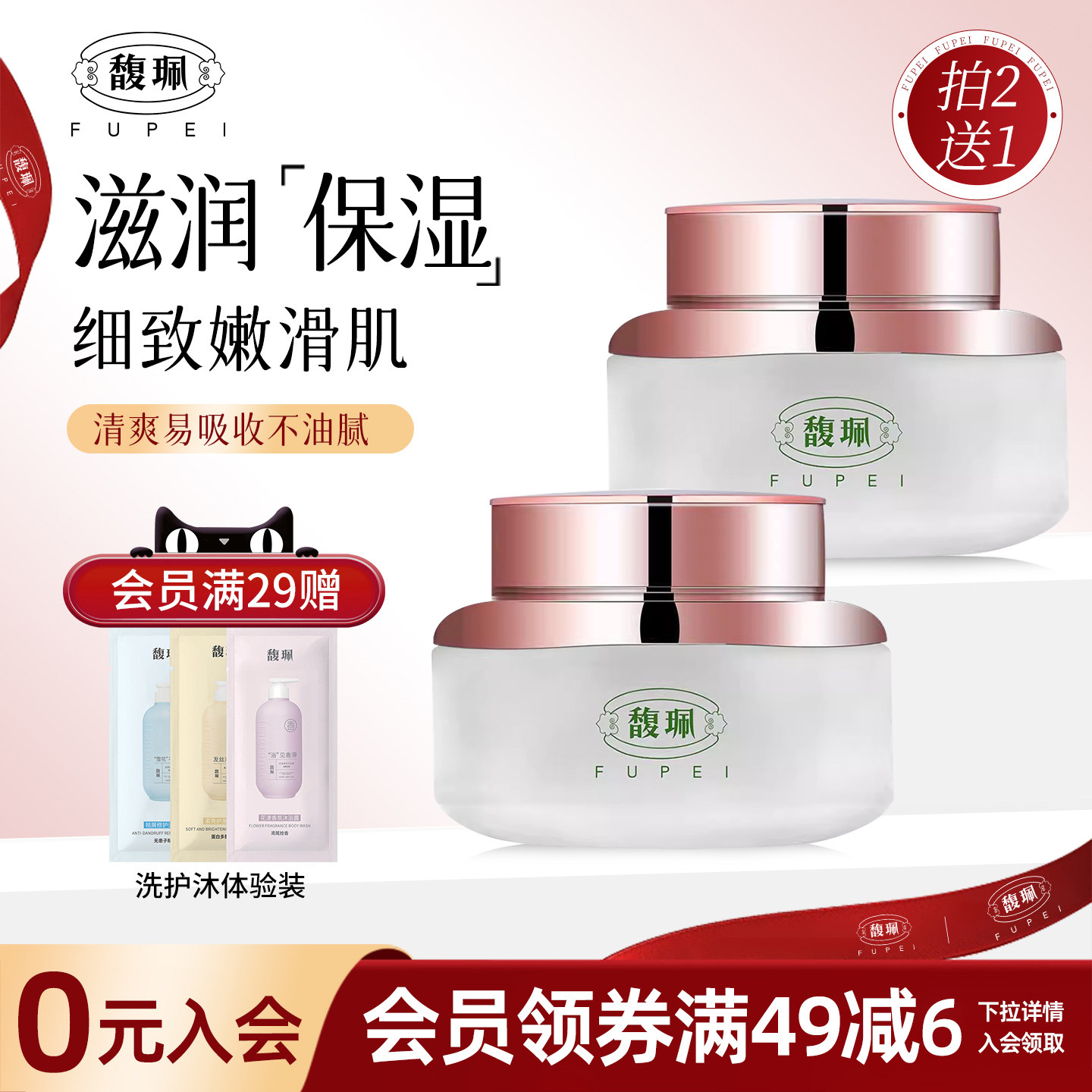 馥佩面霜补水保湿滋润乳液擦脸油女男士护肤化妆品旗舰款官网正品