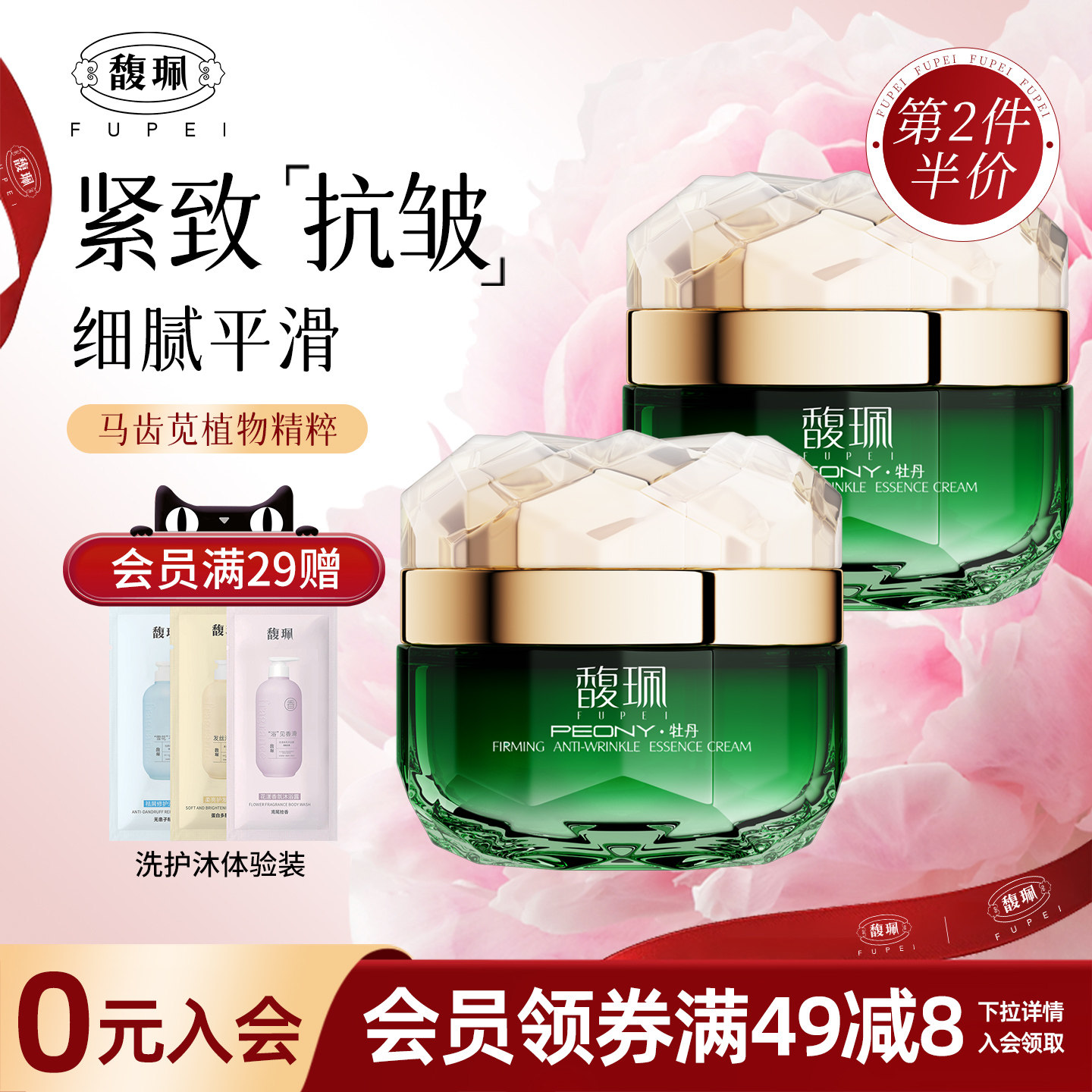 馥佩紧致精华霜保湿补水滋润女清爽不油腻护肤品面霜旗舰官网正品