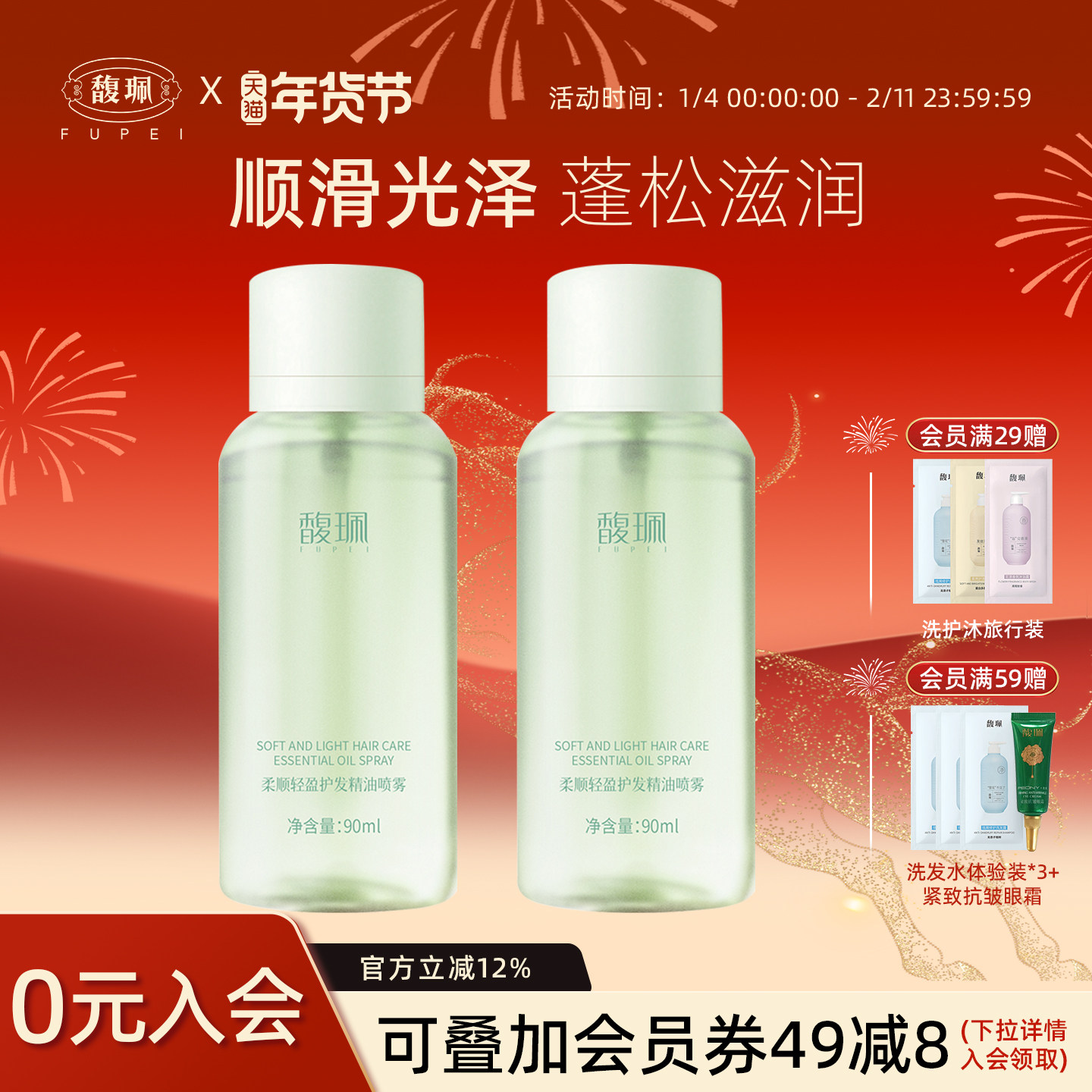 馥珮护发精油喷雾女防毛躁头发柔顺卷发泽柔顺滋润发亮香氛留香