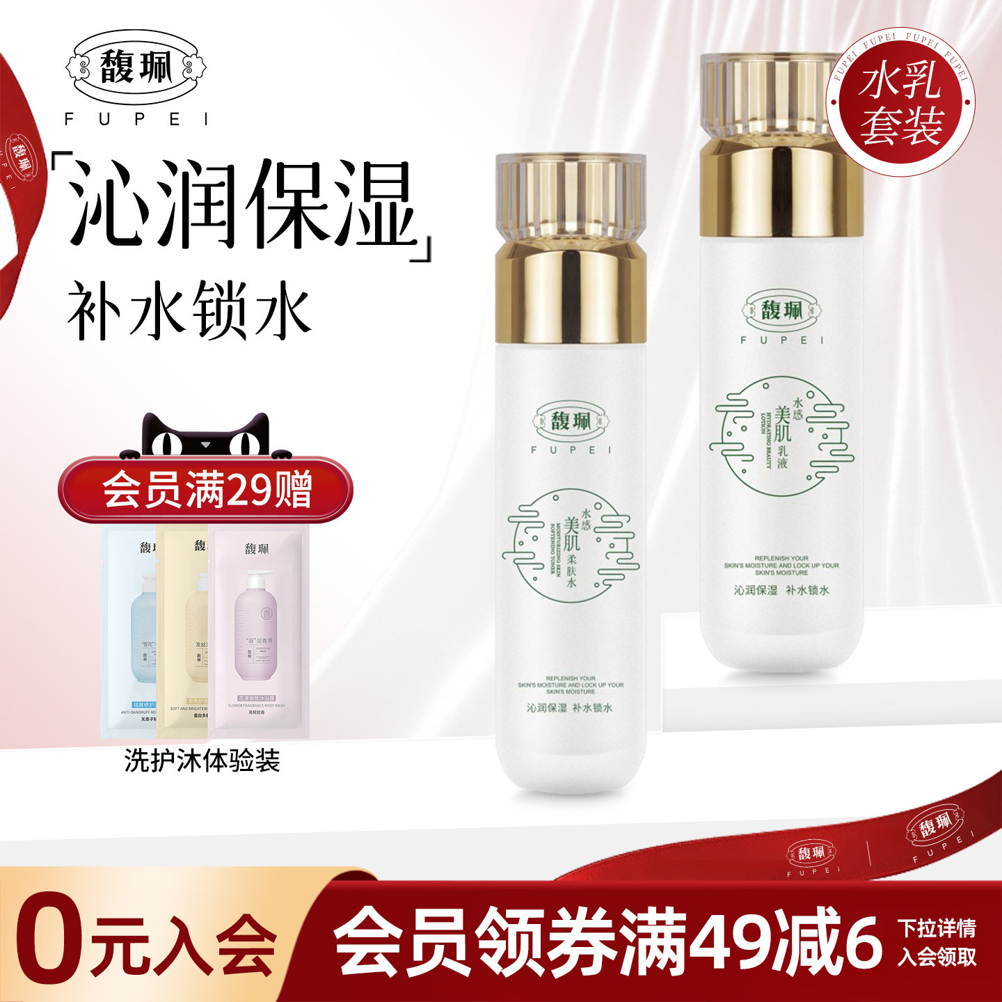 馥佩乳液爽肤水面霜两件套装补水保湿学生男女干皮水乳护肤品