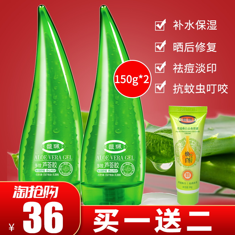 馥佩牛角蘆薈膠補水保濕曬后修復去黑頭祛痘印疤痕送美白膏正品