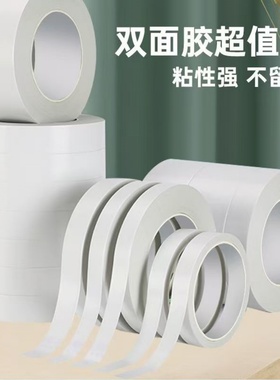 双面胶学生用儿童手工高粘度强力固定墙面加厚宽面透明两面胶纸