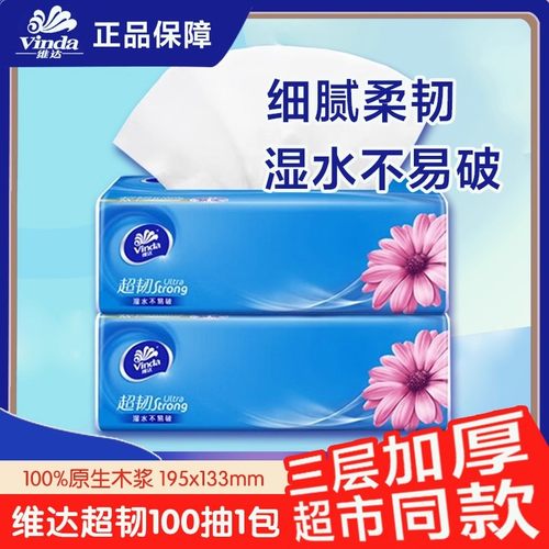 大包抽纸100抽加厚3层家用面巾纸整箱湿水不易破实惠装卫生纸