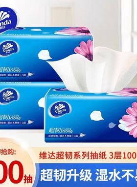 维达超韧抽纸大包装300张家庭装湿水不易破婴儿幼儿面巾纸餐巾纸