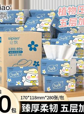 丝飘蓝色小黄鸭可爱卡通大包抽纸五层加厚抽取式家用餐巾纸面巾纸