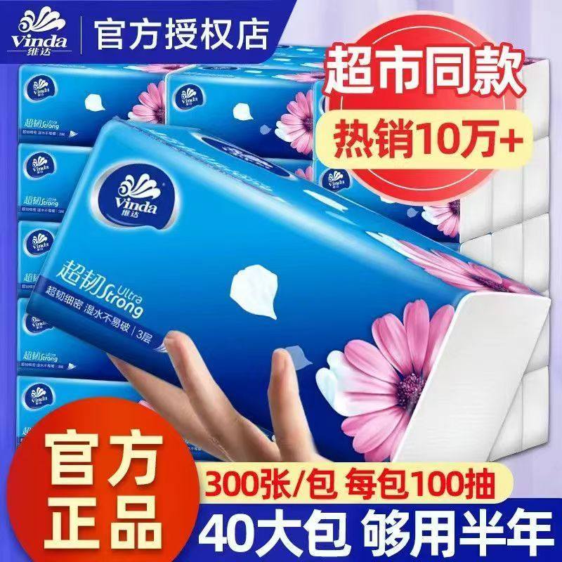 维达抽纸3层加厚3包超韧纸巾整箱餐巾纸家用实惠装卫生纸面巾纸抽,洗护清洁剂/卫生巾/纸/香薰,一次性擦脚纸/巾,淘宝优惠券,粉丝福利购,淘宝优惠卷