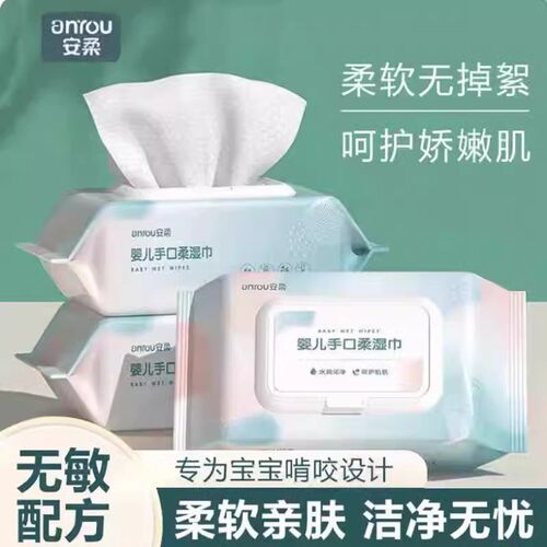 家用专享高品质婴湿巾小包身