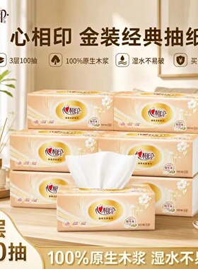 心相印抽纸3层100抽原生木浆湿水不易破家用纸巾批发