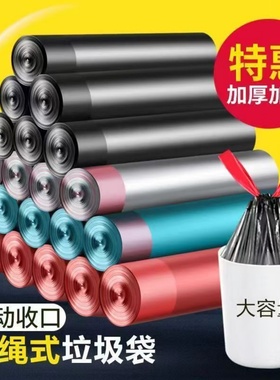 【家用】抽绳式垃圾袋家用加厚手提厨房宿舍用学生大号塑料袋