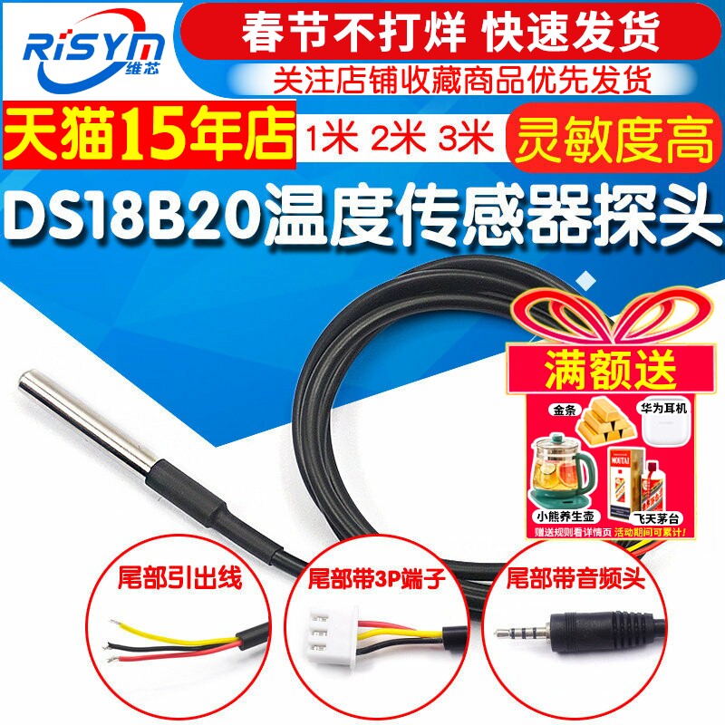 Risym DS18B20数字温度传感器探头水温探测线不锈钢封装防水型