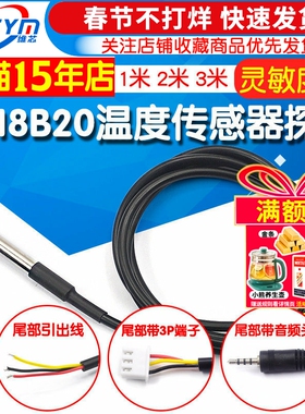 Risym DS18B20数字温度传感器探头水温探测线不锈钢封装防水型