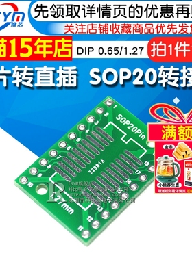 RisymSOP20 SSOP20 TSSOP20贴片转直插DIP 0.65/1.27转接板10个