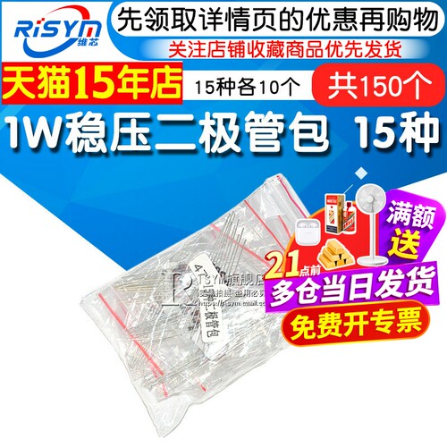 二极管1w稳压包元件包1n47150个