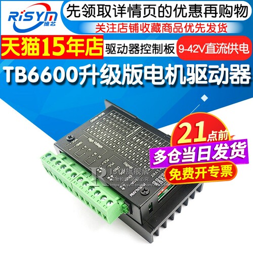 升级版步进电机驱动器