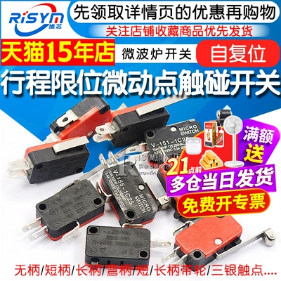 行程限位微动点触碰开关开关