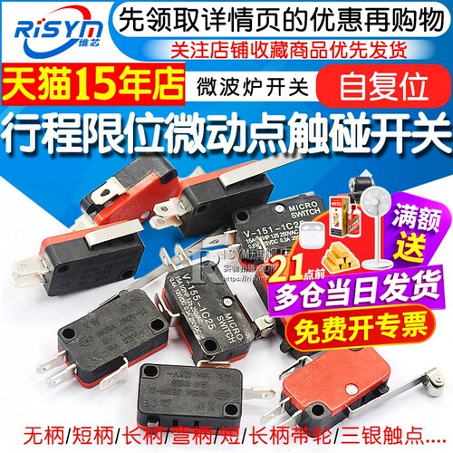 行程限位微动点触碰开关开关