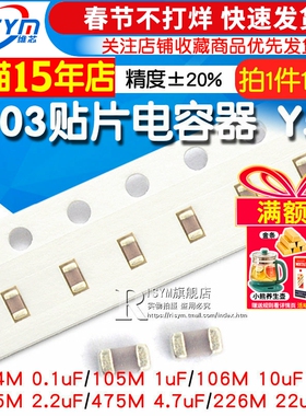 0603贴片电容器Y5V 104M 100nF 0.1uF 105M 10uF 2.2uf 4.7PF27PF