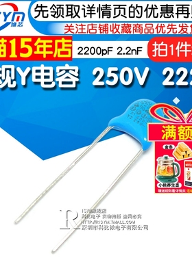 高压瓷片 安规Y电容 250V 222M 2200pF 2.2nF X1 Y2电容器