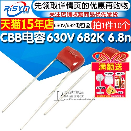 6.8nRISYM630V/682电容器