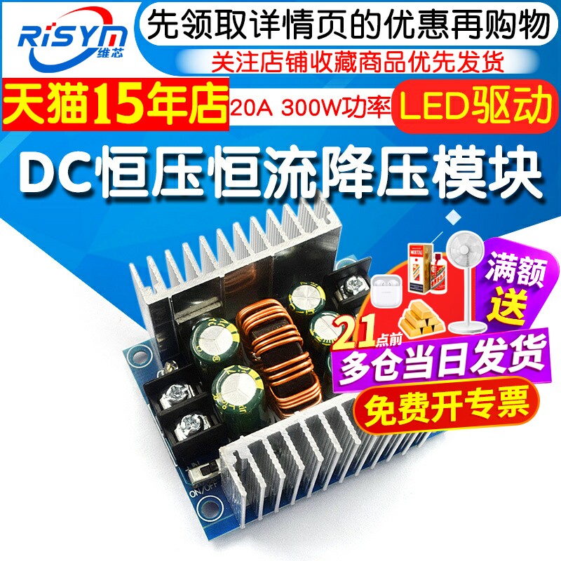 300W 20A恒流可调降压电源模块DC-DC大电流模块大功率LED驱动模块