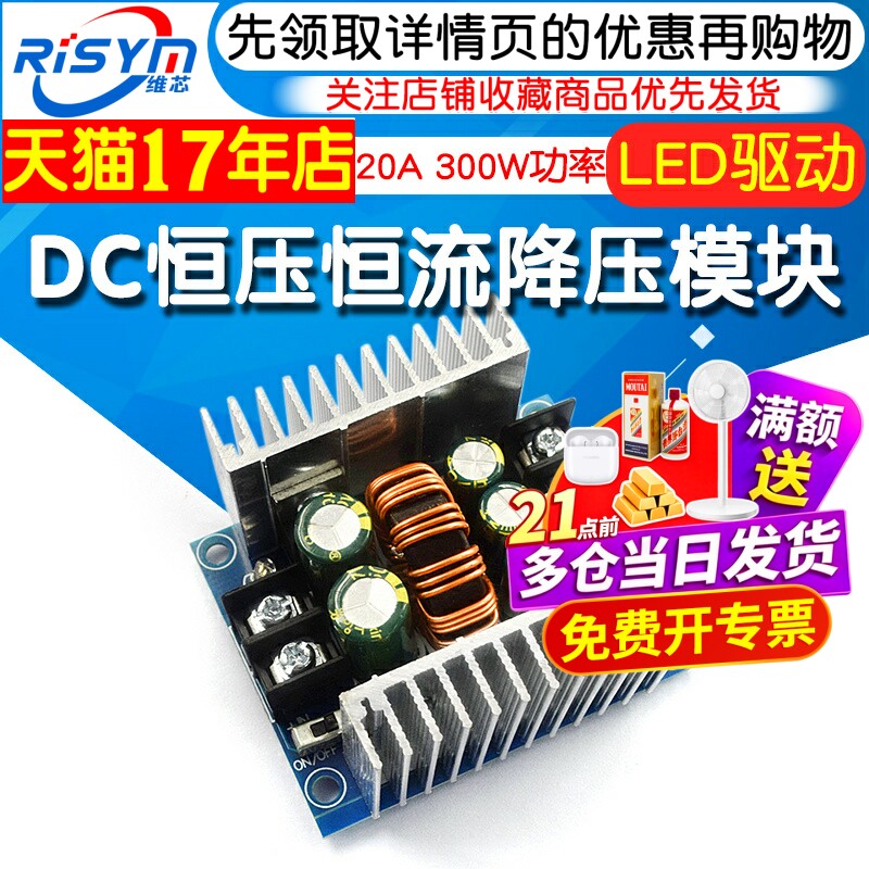 300W 20A恒流可调降压电源模块DC-DC大电流模块大功率LED驱动模块