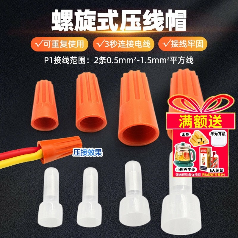 P1 2 3弹簧螺式接线 尼龙奶嘴CE-1 2 5压线帽 电线接线端子闭端子,电子元器件市场,连接器,淘宝优惠券,粉丝福利购,淘宝优惠卷