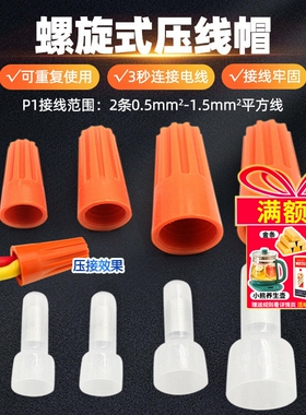 P1 2 3弹簧螺式接线 尼龙奶嘴CE-1 2 5压线帽 电线接线端子闭端子