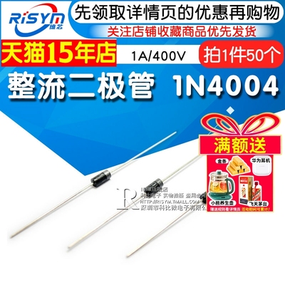 Risym整流二极管1N40