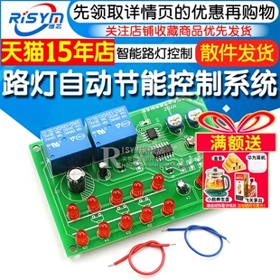 路灯自动节能控制系统实验套件 diy智能路灯控制 电子制作散件