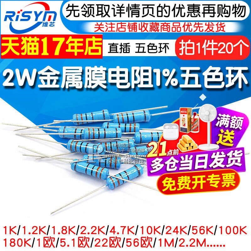 2W金属膜电阻器元件1%色环22欧姆1K 10K 4.7K100K200K 1M2欧120欧