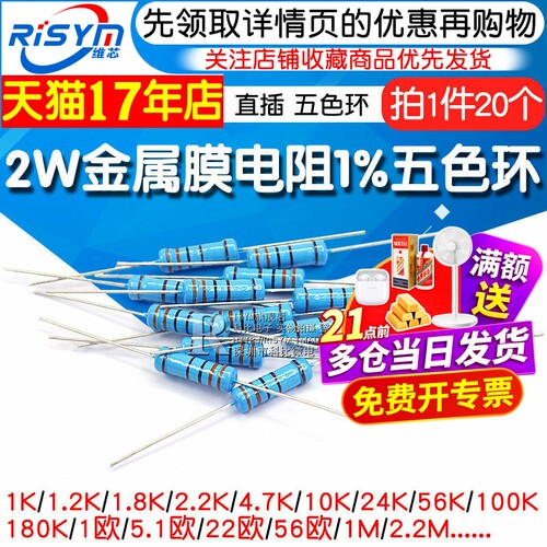 2W金属膜电阻1%有几百种常用阻值