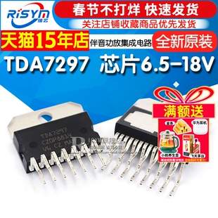 TDA7297 芯片 伴音功放集成电路 6.5-18V 15W*2 ZIP-15