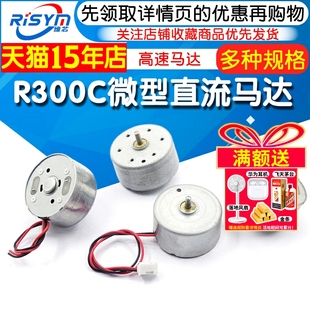 R300C微型小型直流电机马达电动机带线电机高速马达带线不带线