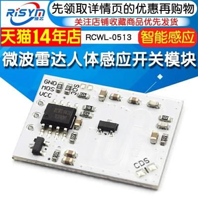 RCWL-0513微波雷达人体感应开关