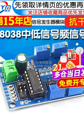 ICL8038 中低信号频信号源波形信号发生器模块正弦波三角波方波