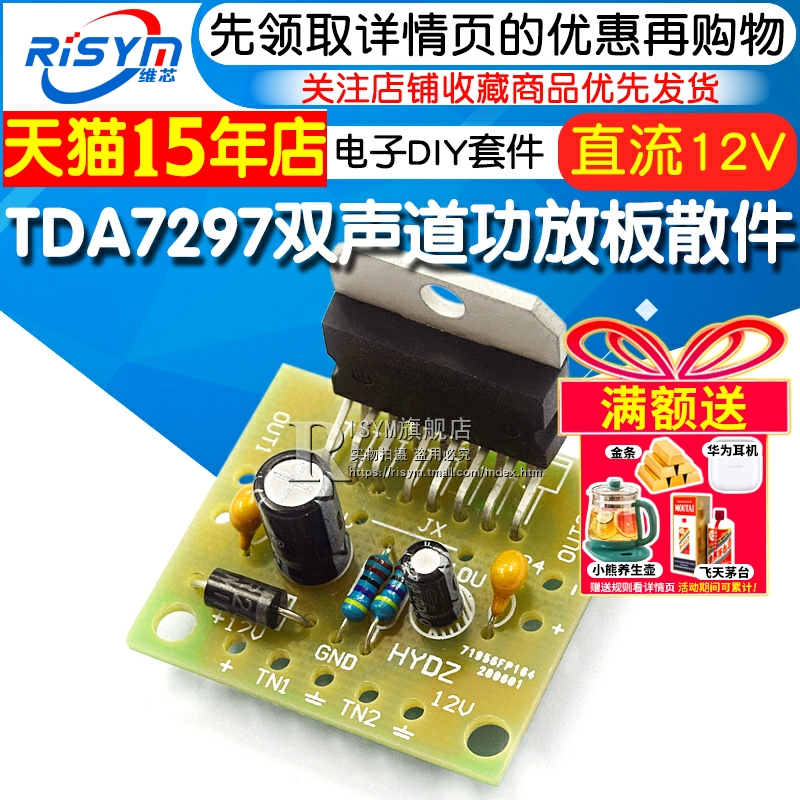 TDA7297功放板散件 直流12V 纯后级2.0双声道音箱15W+15W套件DIY