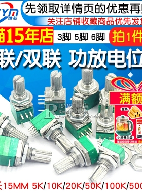 RK097NS单联双联电位器小B5K/10K/20K/50K/100K功放音量音响音箱