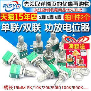 50K 20K 100K功放音量音响音箱 10K RK097NS单联双联电位器小B5K