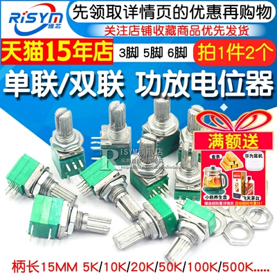 RK097NS单联双联电位器