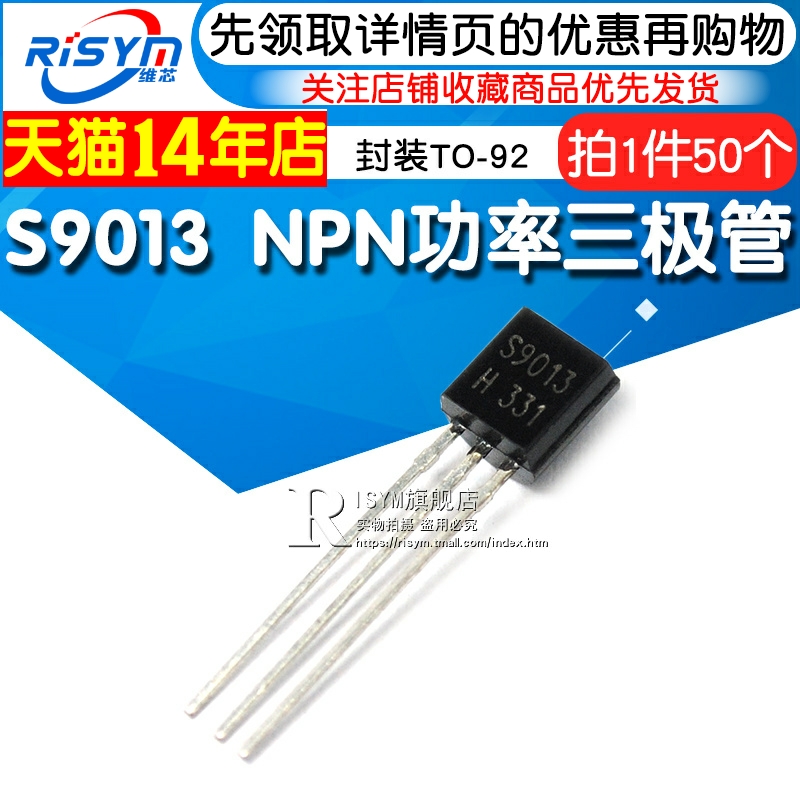 Risym三极管S9013 9013 NPN功率三极管 0.5A/40V封装TO92 50只-封面