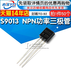 Risym 三极管S9013 9013 NPN功率三极管 0.5A/40V 封装TO92 50只