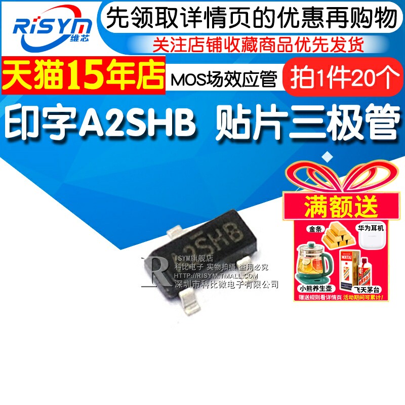 MOS场效应管 SI2302DS 印字A2SHB 贴片三极管  晶体管 SOT23 20个