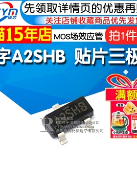 MOS场效应管 SI2302DS 印字A2SHB 贴片三极管  晶体管 SOT23 20个