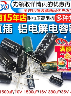 电解电容25V/100/50/63/450/47/1000UF/1500/6800/3300/4700/2200