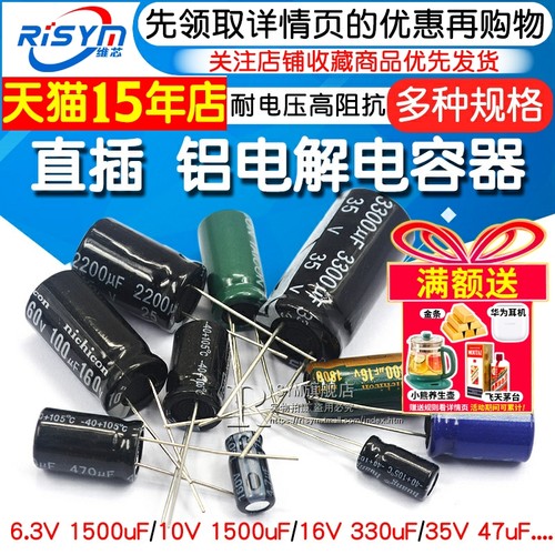 直插铝电解电容器25V/100/50/63