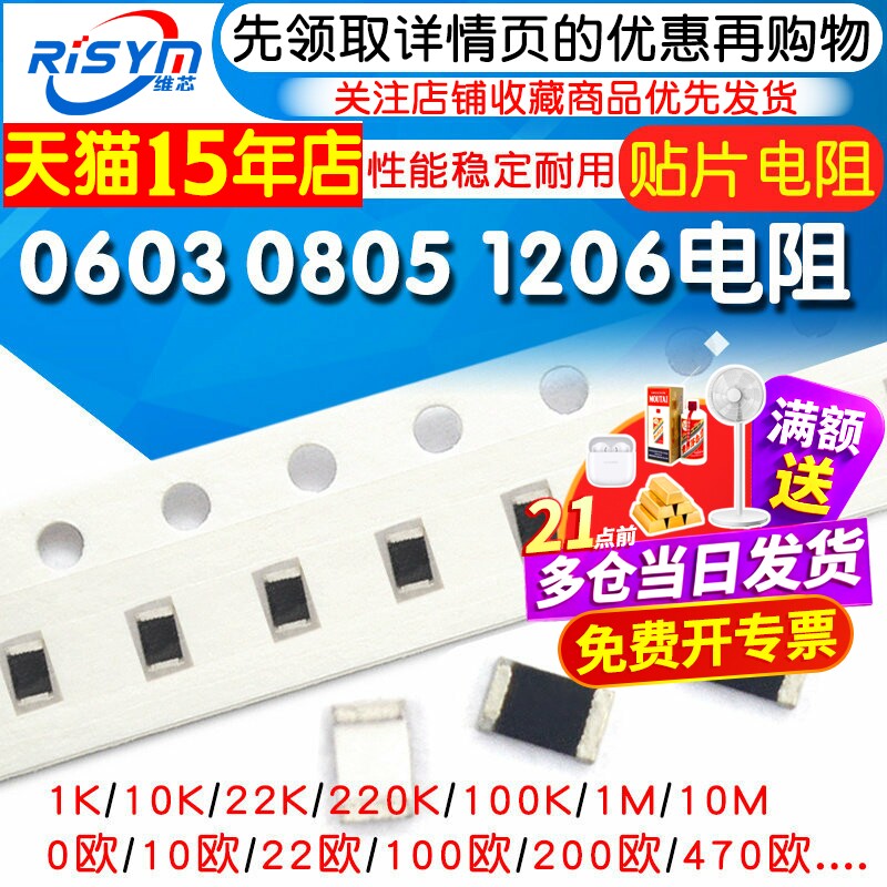 06030805常用电阻其他封装都有