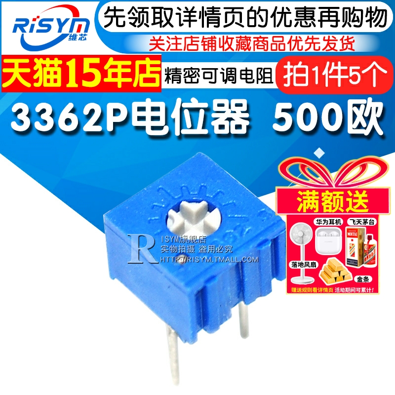3362P电位器500欧电位器