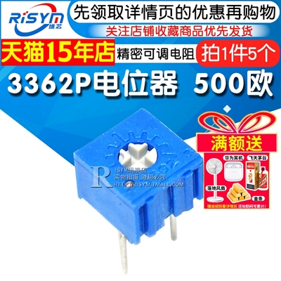 3362P电位器500欧电位器