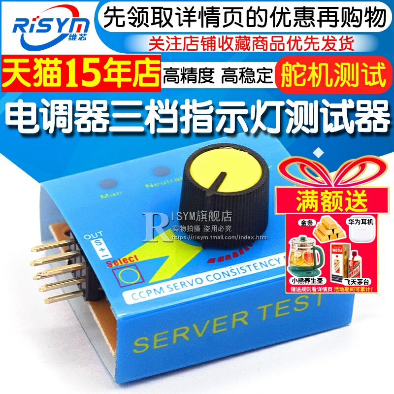 舵机测试器简易舵机测试仪 航模马达测试电调器三档指示灯